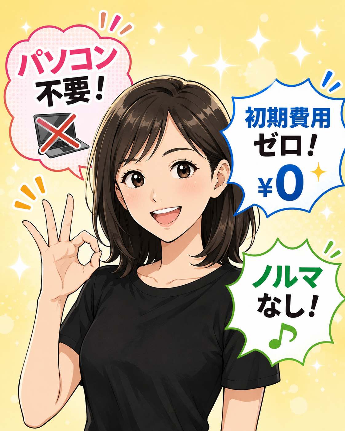 企業のお手伝いだから安心
